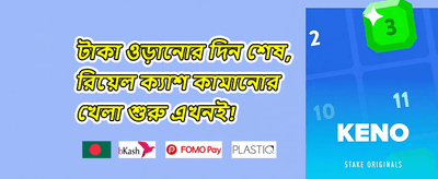 বন্ধুকে আমন্ত্রণ জানান promotional offer