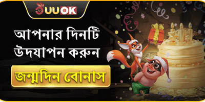 এক্সক্লুসিভ ভিআইপি জন্মদিনের উপহার promotion banner