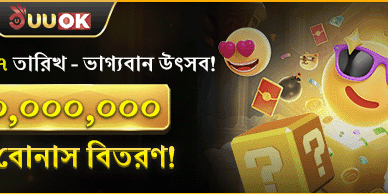 সাপ্তাহিক লাকি ড্র রহস্য বোনাস promotion banner